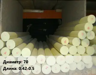 Капролон стержень 70 L=0.42-0.5